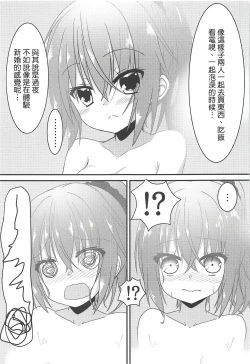 Page 16 of Meguru to Otomari no Renshuu Suru Hon