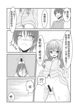 Page 18 of Meguru to Otomari no Renshuu Suru Hon