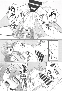 Page 24 of Meguru to Otomari no Renshuu Suru Hon