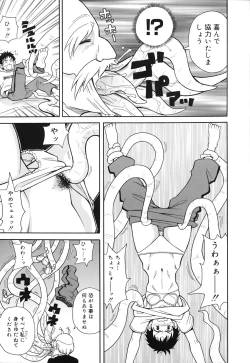 Page 198 of Geki!! Monzetsu Operation Plus