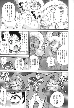 Page 202 of Geki!! Monzetsu Operation Plus
