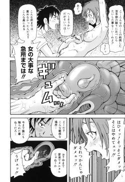 Page 91 of Geki!! Monzetsu Operation Plus