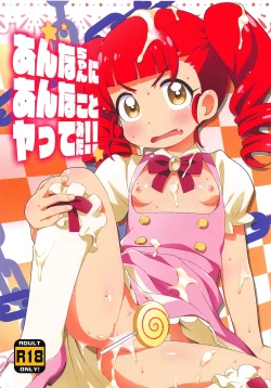 Page 1 of Anna-chan ni Anna Koto Yattemita!!