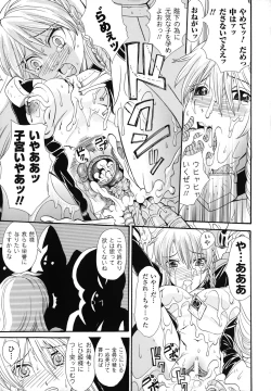 Page 138 of Nakadashi Haramase Anthology Comic