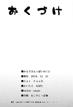 Page 17 of Kaedeppoi no! 2