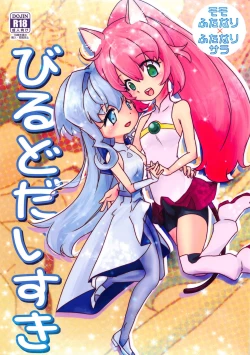 Page 1 of Build Daisuki