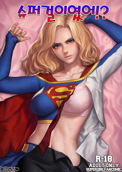 Download Supergirl R18 Comics