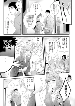 Page 11 of Please Let Me Hold You Futaba-San!