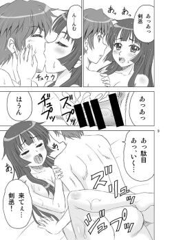 Page 9 of 夜蝶*永遠