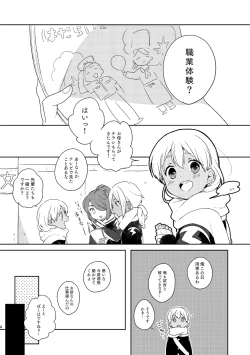 Page 2 of Otona no Oshigoto