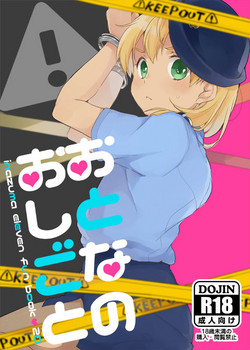 Download Otona no Oshigoto