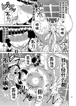 Page 16 of Kaguya Ouma-san Daisuki