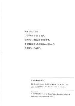 Page 18 of Jessica-jou no Yuuutsu