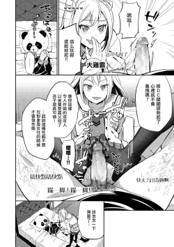 Page 4 of Josou DC Qoutuber o Seibai Shitemita