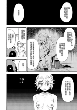 Page 11 of Ore, Bishoujo Senshi Yamemasu