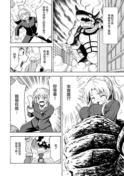 Page 15 of Ore, Bishoujo Senshi Yamemasu