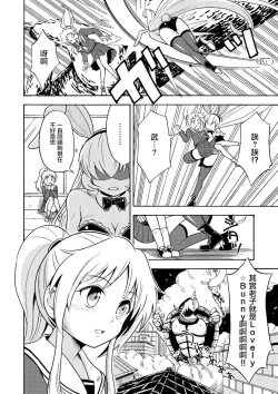 Page 21 of Ore, Bishoujo Senshi Yamemasu