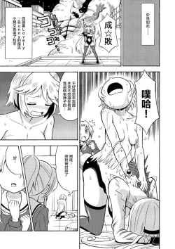 Page 22 of Ore, Bishoujo Senshi Yamemasu