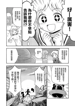 Page 23 of Ore, Bishoujo Senshi Yamemasu