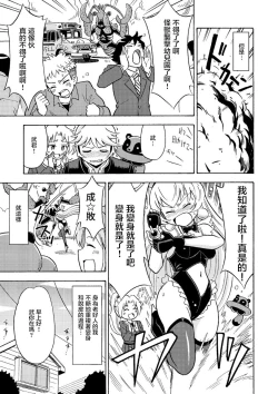 Page 24 of Ore, Bishoujo Senshi Yamemasu