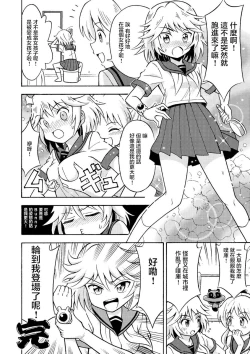 Page 25 of Ore, Bishoujo Senshi Yamemasu