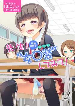 Download Sensei! Mogi Shiken de Jojisou Shitemite!