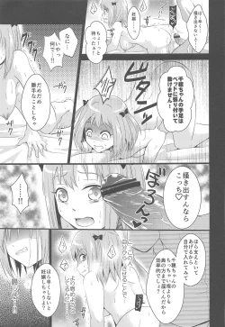 Page 21 of Chii-chan de Asobou!