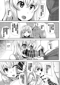 Page 5 of Kashikoi Misha-chan