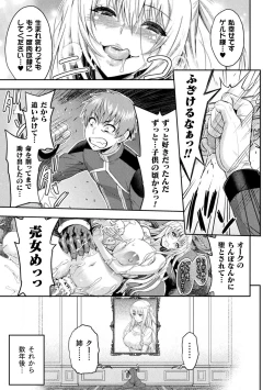 Page 147 of Haiboku Otome Ecstasy Vol. 13