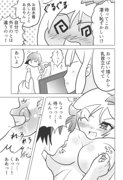 Page 12 of Eromanga Michi