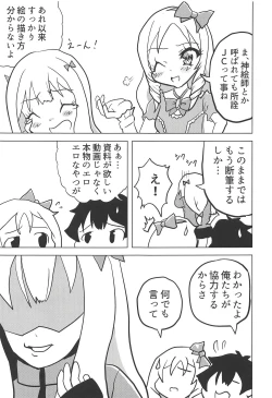 Page 6 of Eromanga Michi