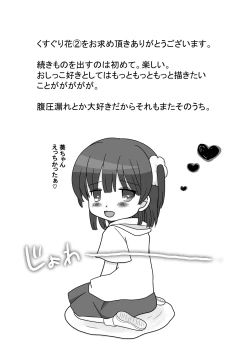 Page 28 of Tickling Flower in the Labyrinthine Forest