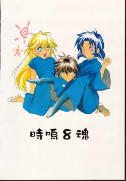 Page 65 of Gio 8 Tamashii