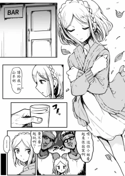 Page 3 of Midorikaze Fuwari no Shoushin