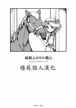 Download Midorikaze Fuwari no Shoushin