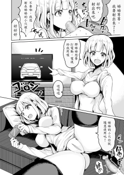 Page 13 of Boku no Onee-chan ni wa Teisou Gainen ga Nai