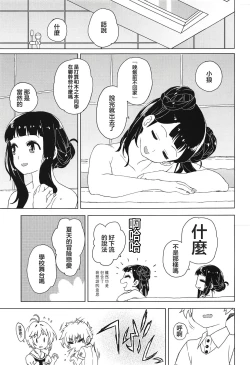 Page 25 of Geki 2 Gojitsu Banashi