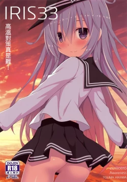 Page 2 of IRIS33 Netsu Taisaku wa Muzukashii!