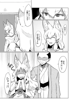 Page 3 of マクラギツネ第2話