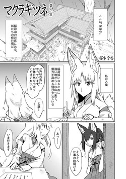 Download マクラギツネ第2話