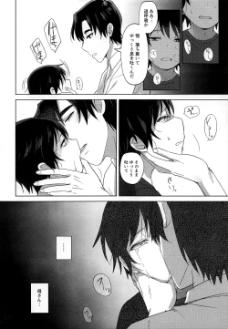 Page 21 of Irekawatta Otoko