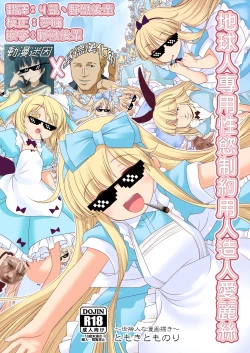 Page 2 of Tai Chikyuujin Seiyoku Seigyo You Jinzouningen Alice