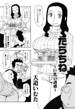 Page 143 of Geki Yaba Vol.2 - Nama wa Dame yo