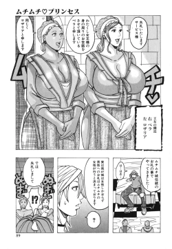 Page 92 of Geki Yaba Vol.2 - Nama wa Dame yo