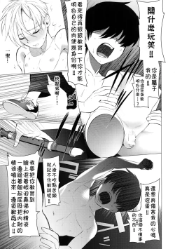 Page 14 of Fukushuu Chinpo 2 Kutsujoku no Anal