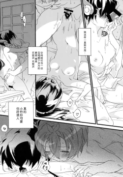 Page 16 of Zutto, Kore Kara