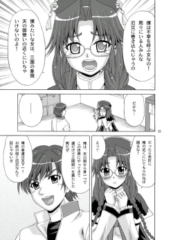 Page 15 of Gekka Eishou