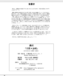 Page 30 of Gekka Eishou