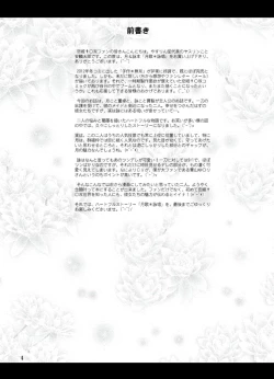 Page 4 of Gekka Eishou