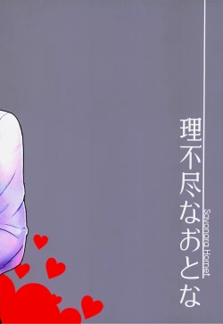 Page 23 of Rifujin na Otona